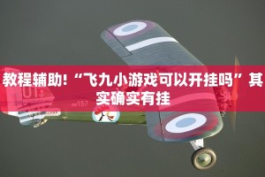 必看教程“决胜麻将内蒙一口香开挂下载”其实确实有挂