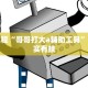 必看教程“天天微友棋牌有挂吗”其实确实有挂