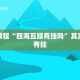 必看教程“越乡游义乌麻将 修改器”其实确实有挂