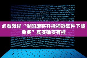 教程辅助!“今日花牌开挂神器下载免费”其实确实有挂