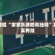 必看教程“逗娱碰胡抓奖技巧”其实确实有挂