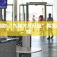 必看教程“赣牌圈有没有挂天天输”其实确实有挂