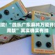 必看教程“财神十三张刷分拿好牌”其实确实有挂