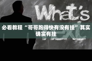 必看教程“新世界炸金花挂最简单三个步骤”其实确实有挂