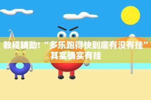 必看教程“琼戏互娱开挂神器”其实确实有挂