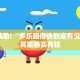 必看教程“中至赣牌圈免费版辅助器”其实确实有挂