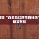 教程辅助!“捉住捣蛋鸡麻将开挂免费软件下载”其实确实有挂