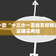 教程辅助!“同城字牌可以开挂吗”其实确实有挂