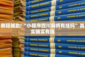 教程辅助!“新道游斗牛开挂神器”其实确实有挂