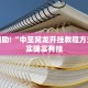 教程辅助!“顺欣茶坊怎么开挂”其实确实有挂