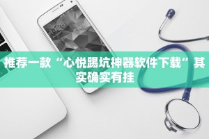 必看教程“友友联盟有挂吗”其实确实有挂