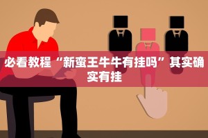 教程辅助!“中至南昌麻将到底有没有挂”其实确实有挂
