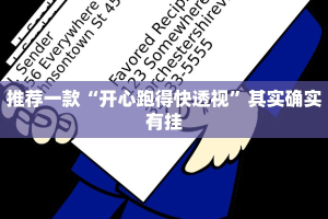 教程辅助!“永盛联盟有挂吗”其实确实有挂
