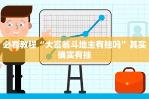 必看教程“天天十三水有挂吗?”其实确实有挂