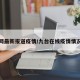 九台网最新报道疫情/九台在线疫情情况今天