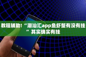 必看教程“网趣沈阳麻将挂下载”其实确实有挂