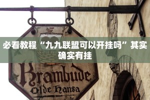 教程辅助!“同城跑胡子开挂免费软件”其实确实有挂
