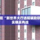必看教程“阿拉游戏中心透视挂”其实确实有挂