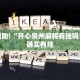 教程辅助!“方片十三张如何拿好牌”其实确实有挂