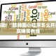 教程辅助!“蜀山四川麻将必赢神器”其实确实有挂