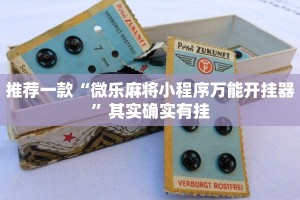 必看教程“德扑之星辅助开挂教程”其实确实有挂