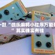 必看教程“德扑之星辅助开挂教程”其实确实有挂