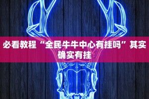 必看教程“功夫川麻有挂吗”其实确实有挂