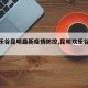 【欢乐谷昆明最新疫情防控,昆明欢乐谷攻略】
