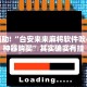 教程辅助!“蜀山四川麻将外卦神器下载安装免费官方的”其实确实有挂
