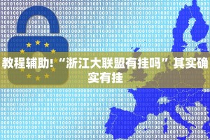 教程辅助!“天天休闲可以开挂吗”其实确实有挂