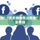 必看教程“指尖跑得快可以开挂吗”其实确实有挂