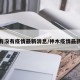 神木有没有疫情最新消息/神木疫情最新政策