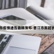 晋江市疫情通告最新发布:晋江市新冠状疫情