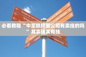 推荐一款“牵手跑胡子免费开挂”其实确实有挂