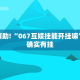 必看教程“经典罗松有挂吗”其实确实有挂