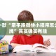 必看教程“玄龙二厅开挂”其实确实有挂