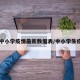 【中小学疫情最新数据表/中小学生疫情】