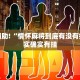 教程辅助!“兴动肇东麻将有挂吗谁用了”其实确实有挂