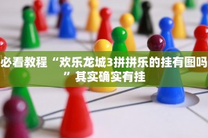 必看教程“顺欣茶楼开挂免费软件”其实确实有挂