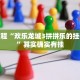 必看教程“顺欣茶楼开挂免费软件”其实确实有挂