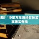 教程辅助!“中至万年麻将有挂装不”其实确实有挂