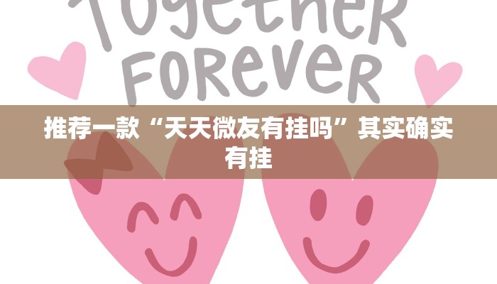 推荐一款“竞咪21有没有挂”其实确实有挂