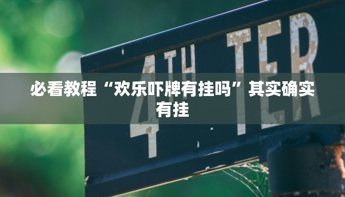 教程辅助!“鸿狐挂试用一天”其实确实有挂