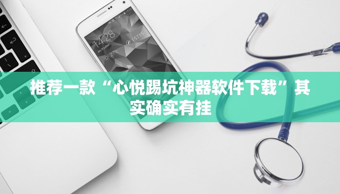 必看教程“友友联盟有挂吗”其实确实有挂