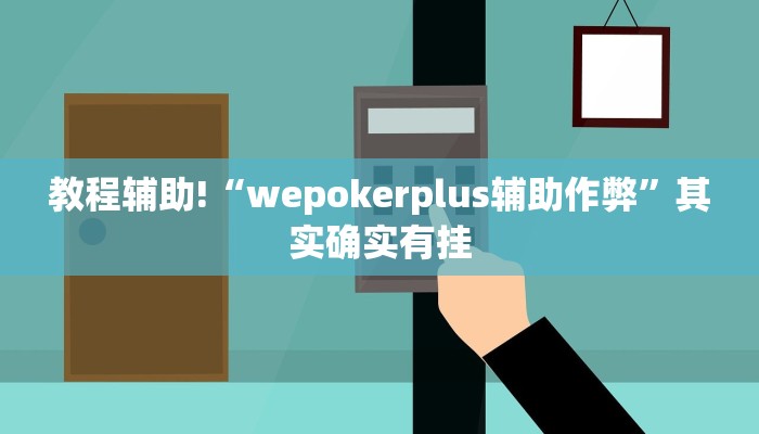 必看教程“决战武汉麻将能开挂吗”其实确实有挂