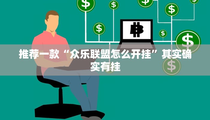 教程辅助!“微乐跑得快小程序必赢神器免费安装”其实确实有挂