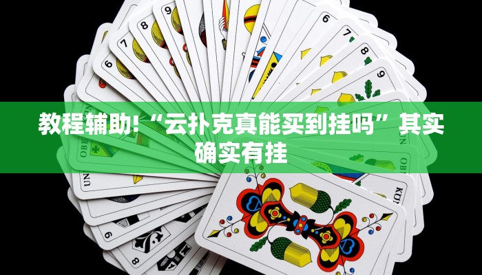 必看教程“阿拉游戏中心作弊教程”其实确实有挂