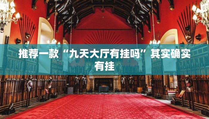 必看教程“财神十三张有没有挂”其实确实有挂