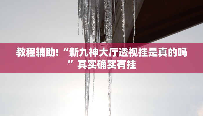 教程辅助!“微乐双扣外卦神器下载安装”其实确实有挂