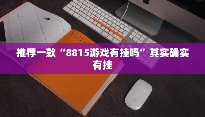 必看教程“卡贝大厅有挂吗”其实确实有挂